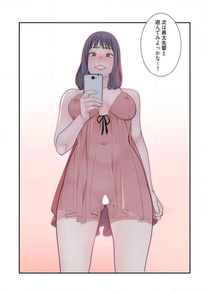 どちらか選べと言われたら 第2話 - 29