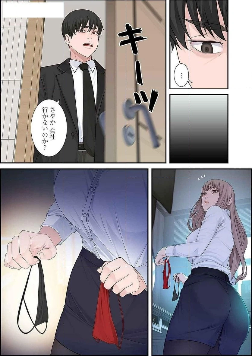 どちらか選べと言われたら 第3話 - 8