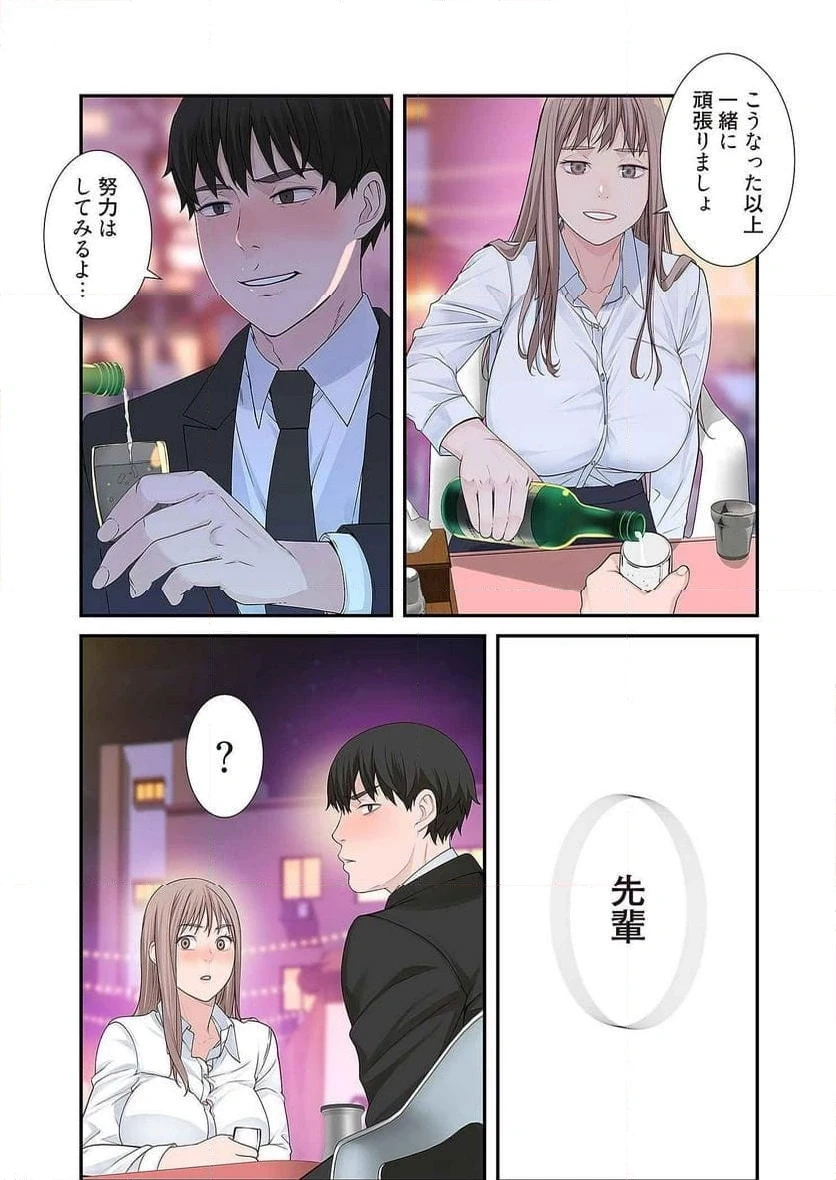 どちらか選べと言われたら 第3話 - 20