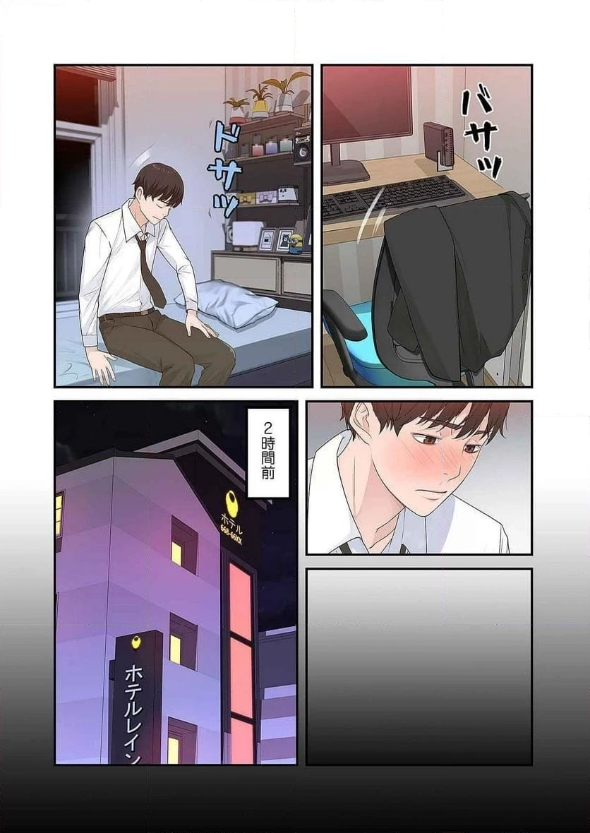 どちらか選べと言われたら 第4話 - 3