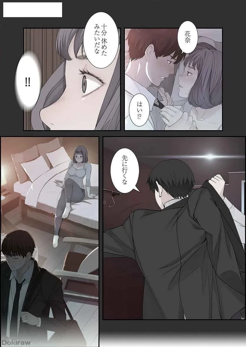 どちらか選べと言われたら 第4話 - 11