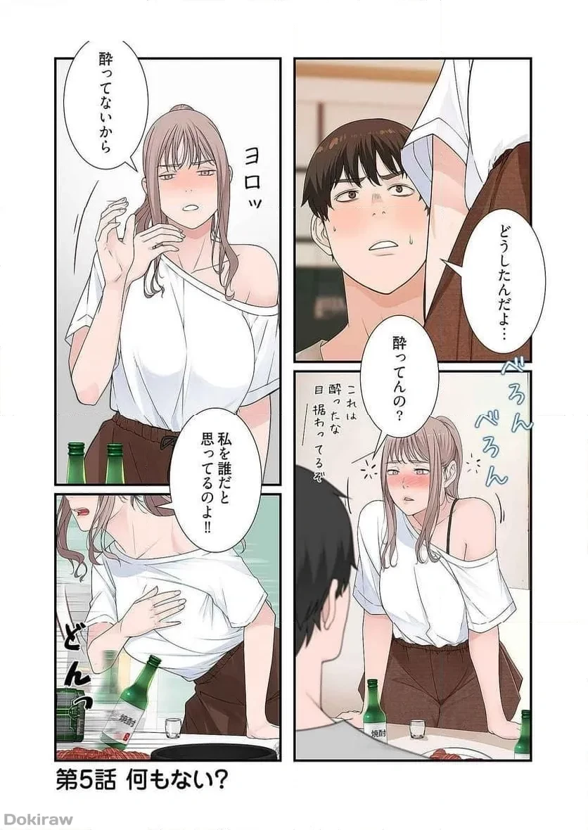 どちらか選べと言われたら 第5話 - 1