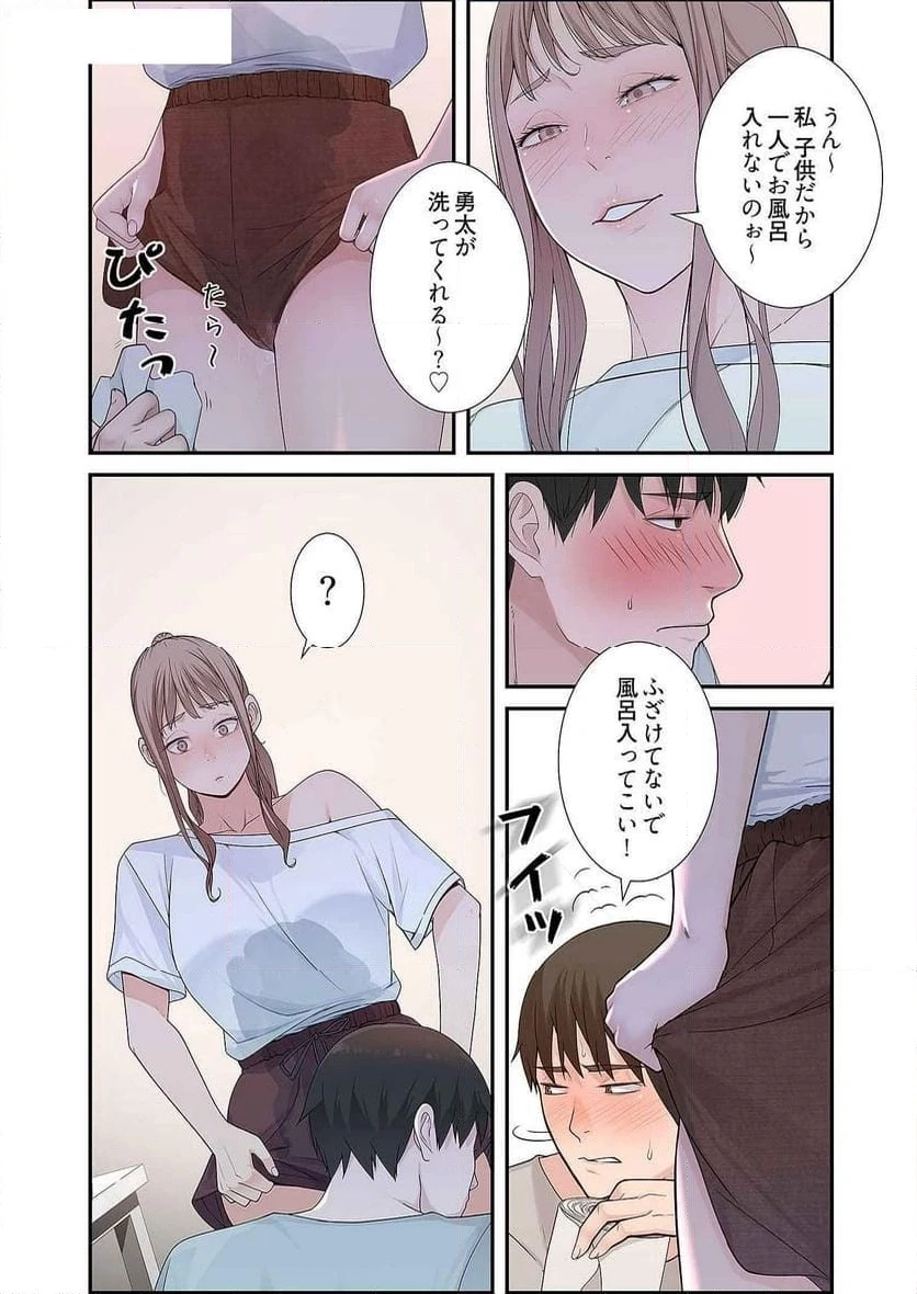 どちらか選べと言われたら 第5話 - 4