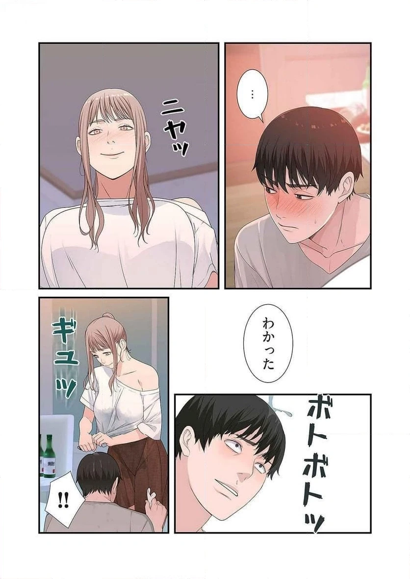 どちらか選べと言われたら 第5話 - 5