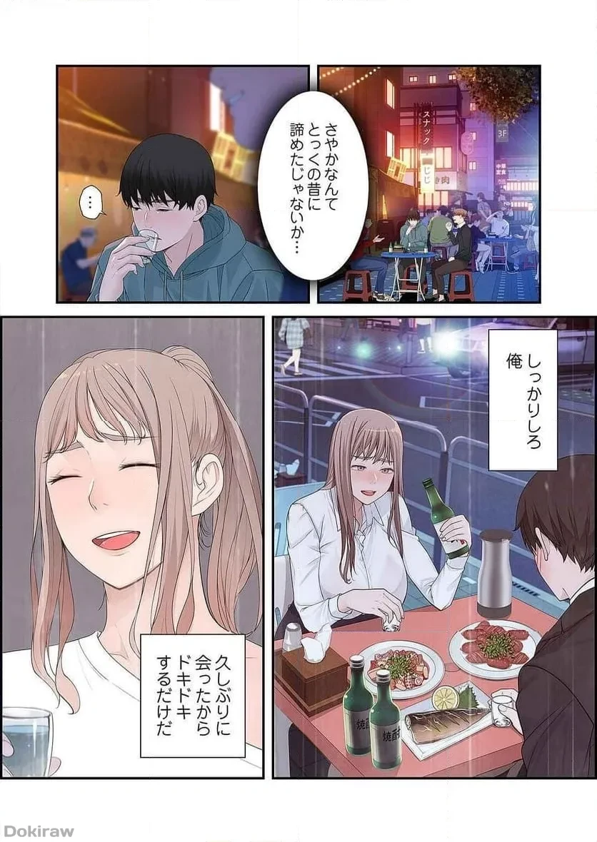 どちらか選べと言われたら 第6話 - 21