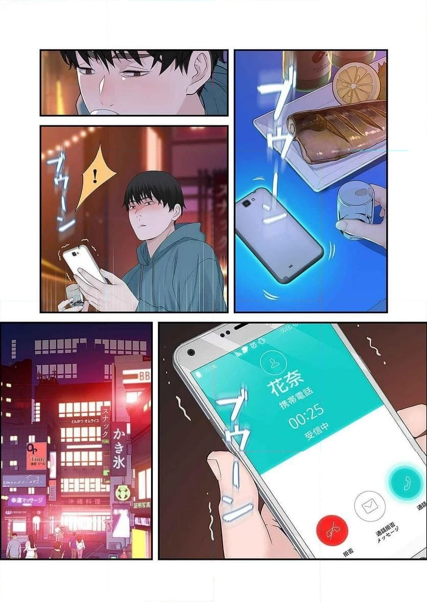 どちらか選べと言われたら 第6話 - 22