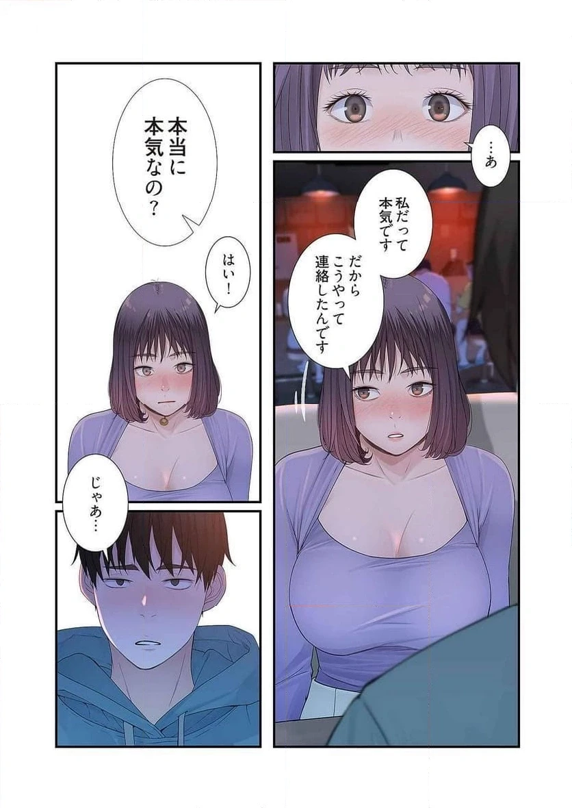 どちらか選べと言われたら 第6話 - 30