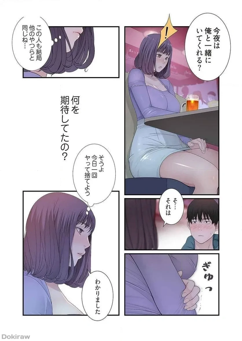 どちらか選べと言われたら 第6話 - 31