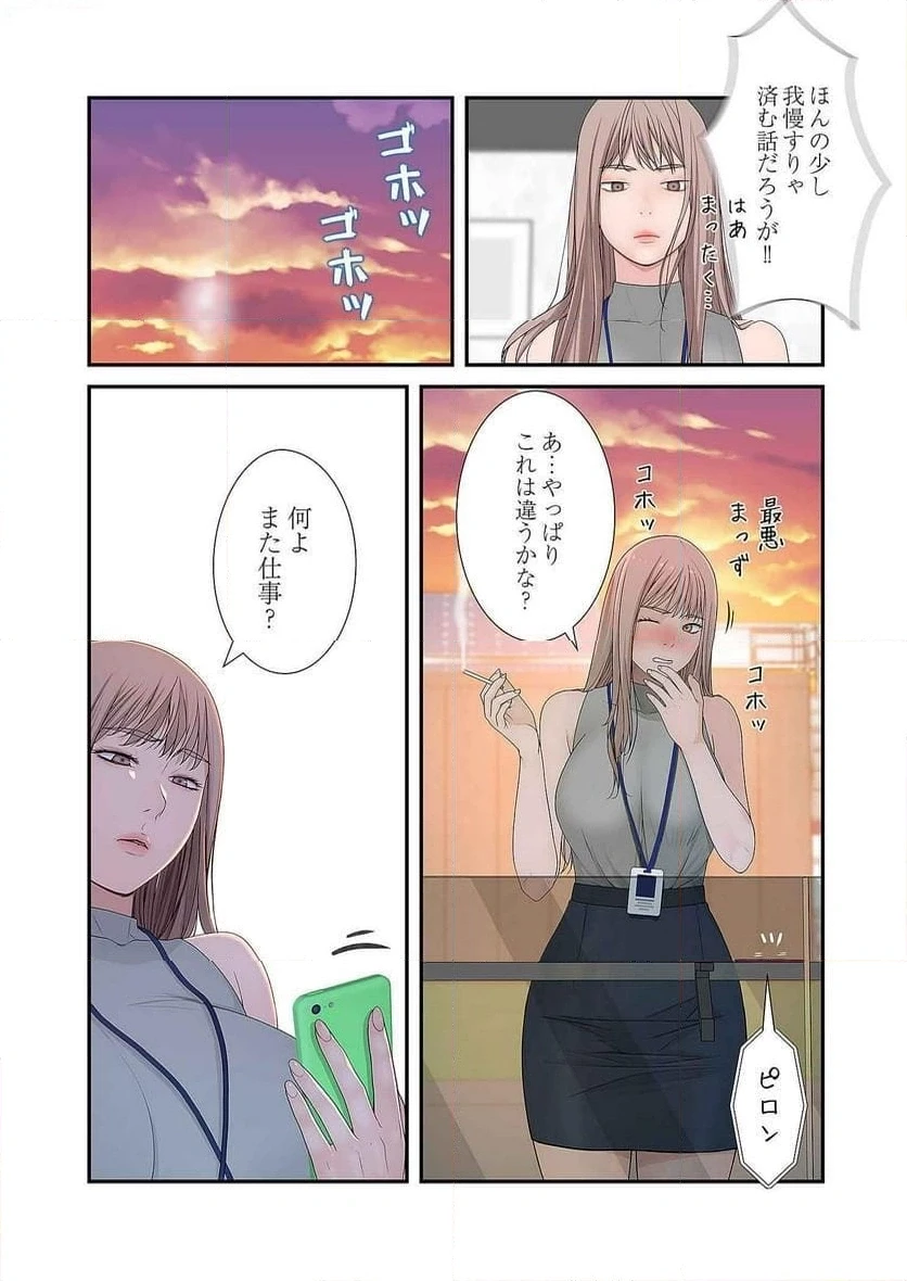 どちらか選べと言われたら 第7話 - 25