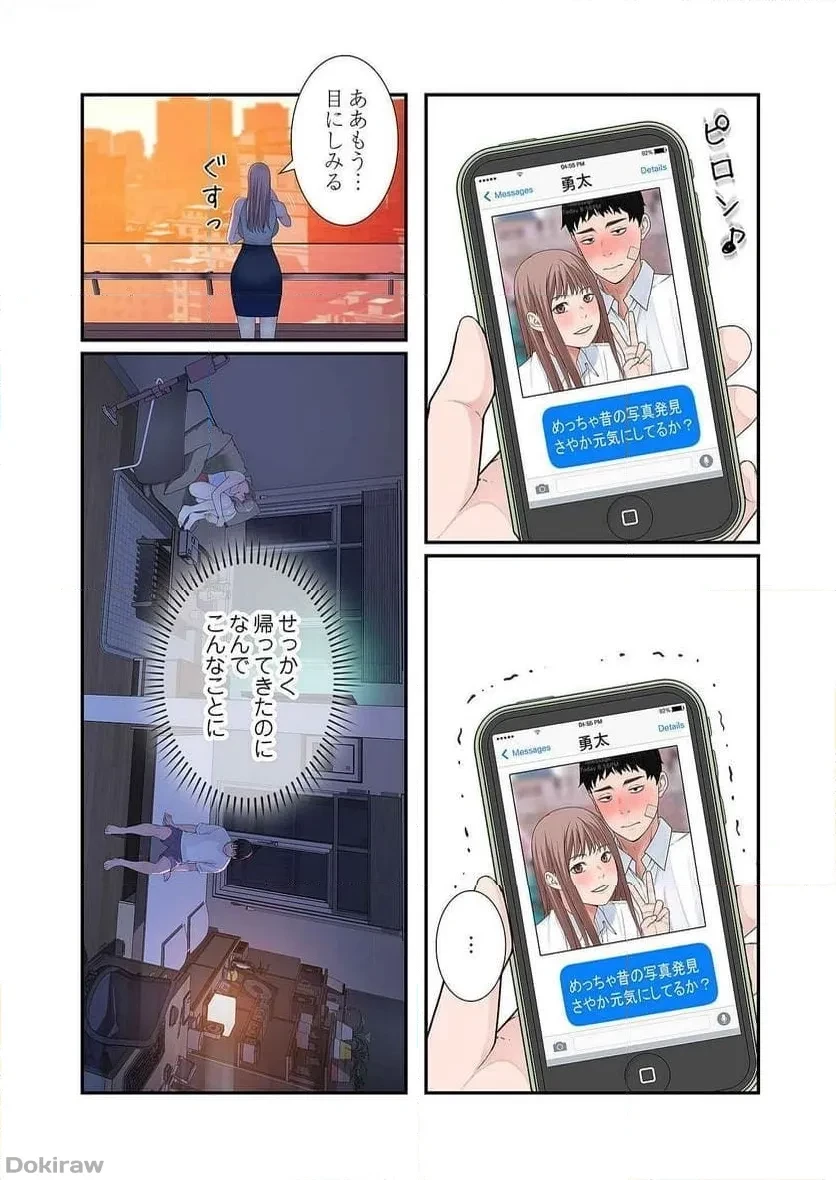 どちらか選べと言われたら 第7話 - 26