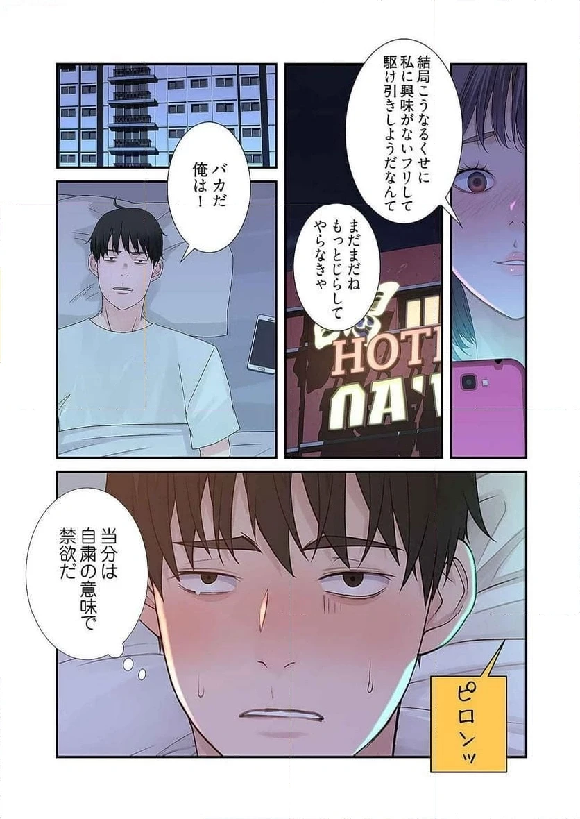 どちらか選べと言われたら 第7話 - 34