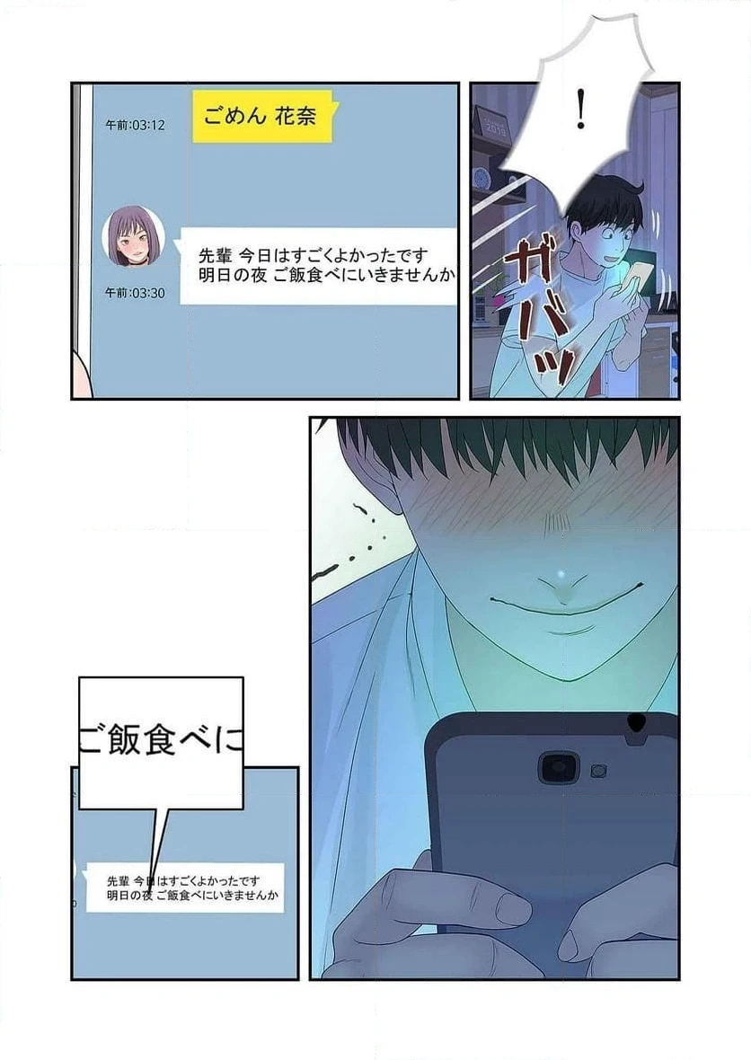 どちらか選べと言われたら 第7話 - 35