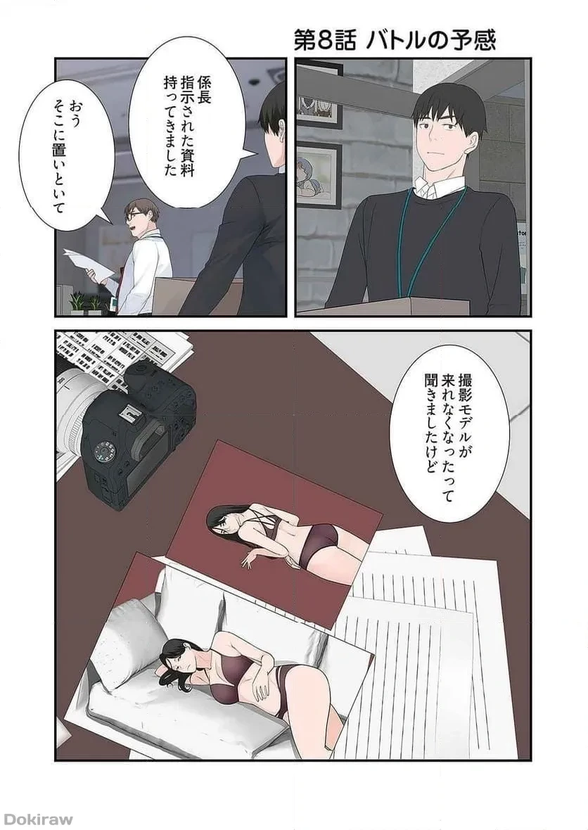 どちらか選べと言われたら 第8話 - 1