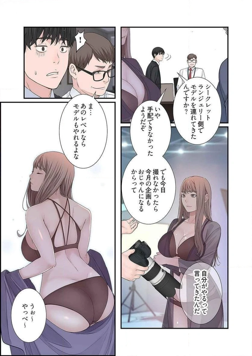 どちらか選べと言われたら 第8話 - 2