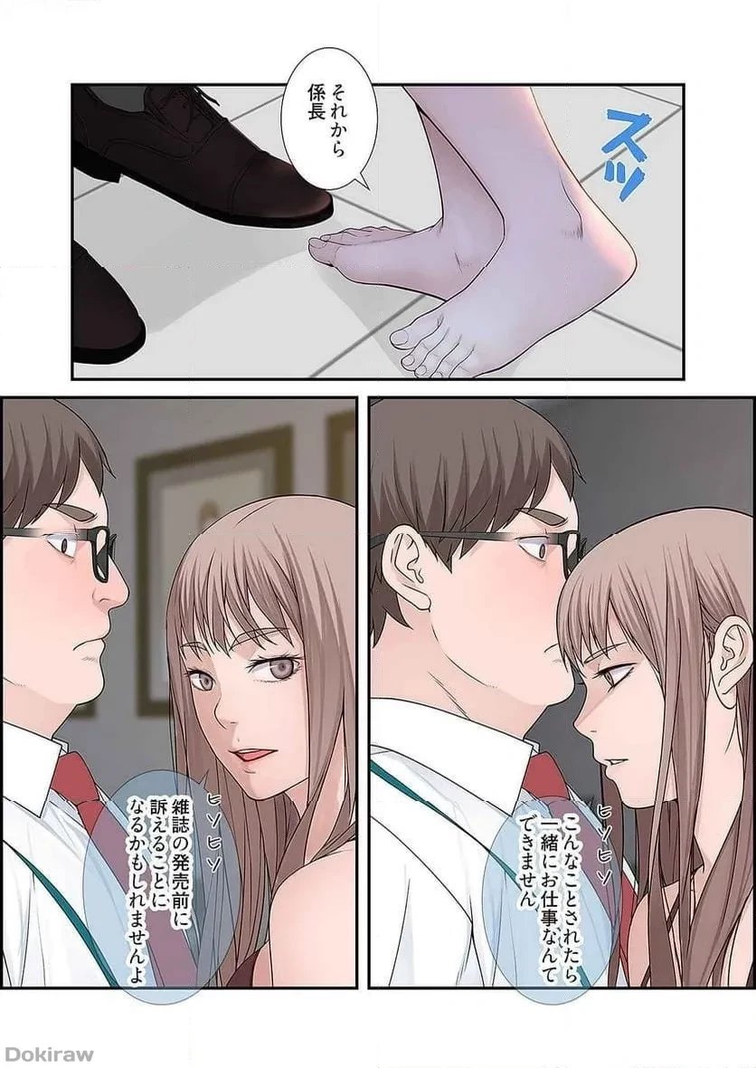 どちらか選べと言われたら 第8話 - 16