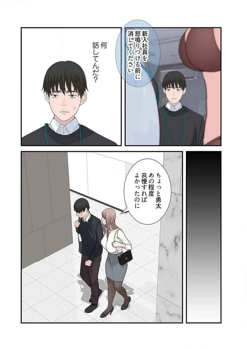 どちらか選べと言われたら 第8話 - 17