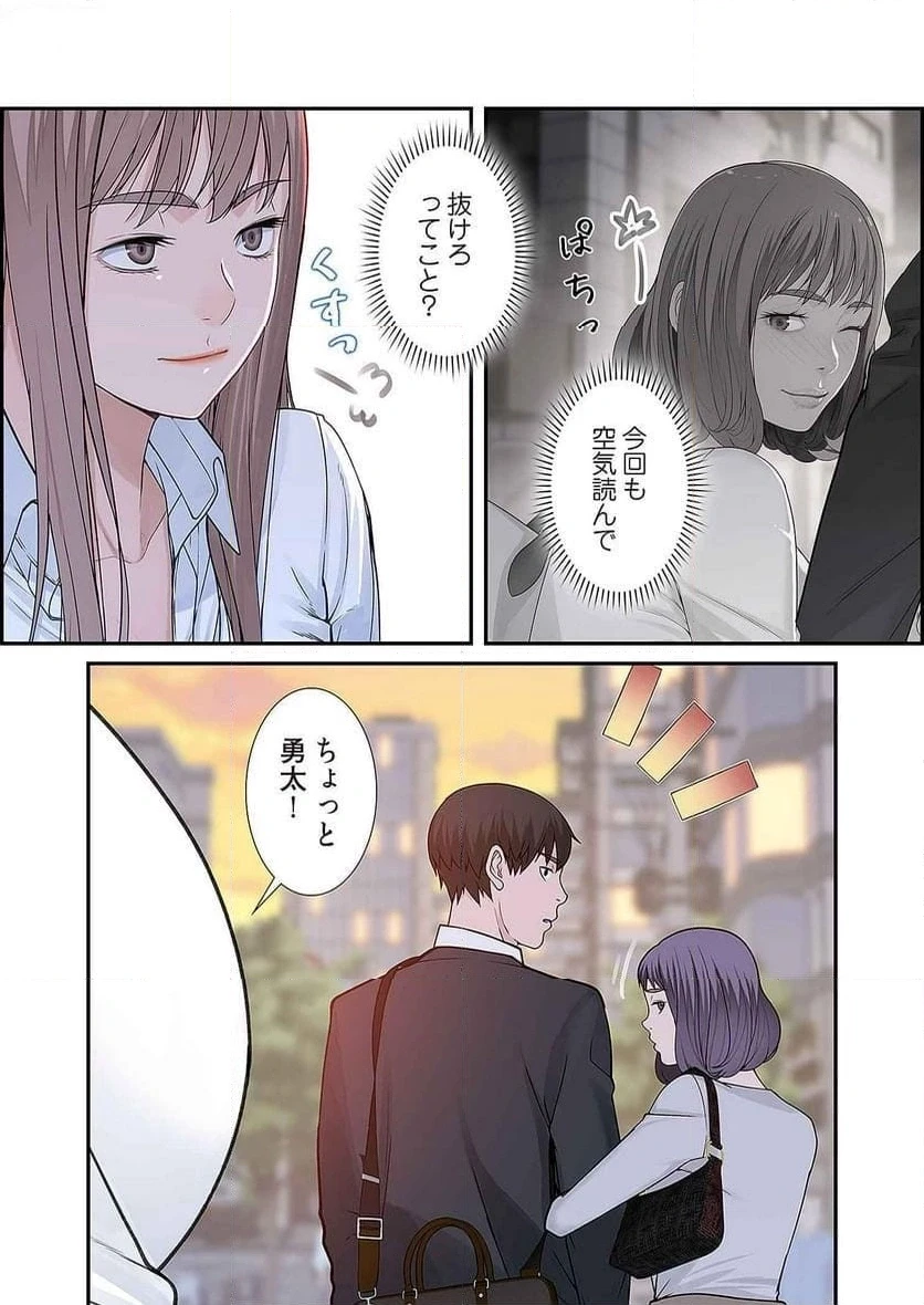 どちらか選べと言われたら 第8話 - 23