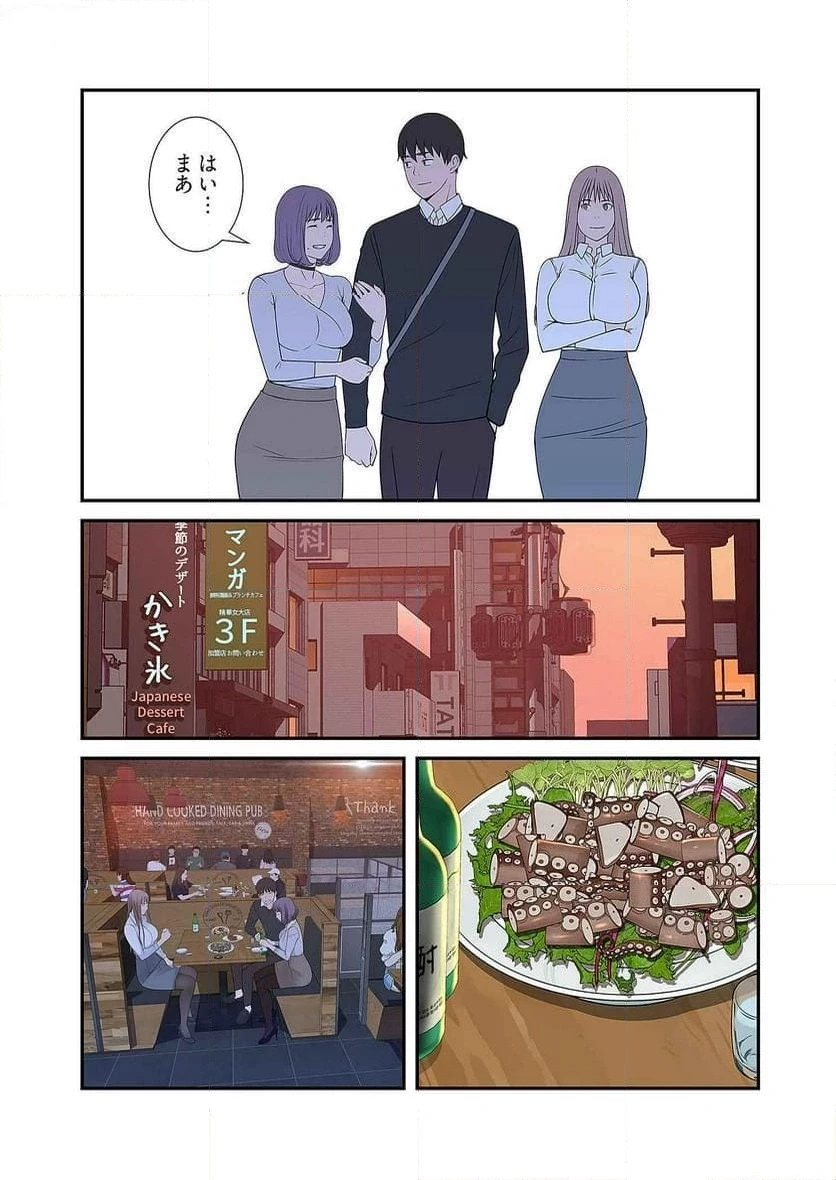 どちらか選べと言われたら 第8話 - 25