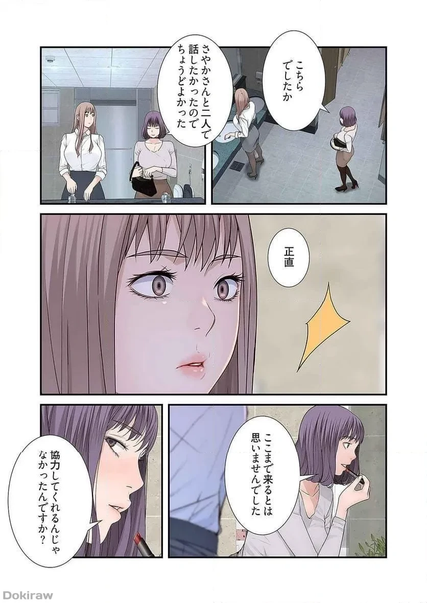 どちらか選べと言われたら 第8話 - 31