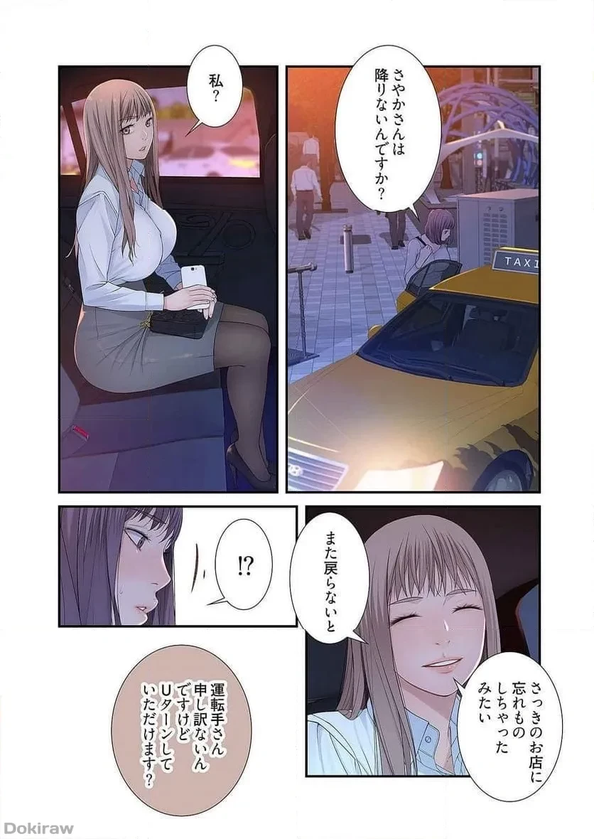 どちらか選べと言われたら 第9話 - 16