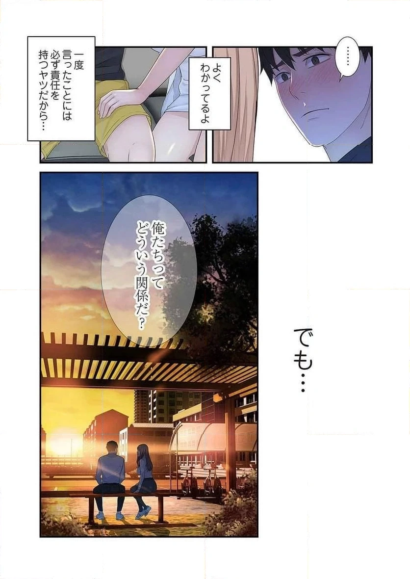 どちらか選べと言われたら 第9話 - 29