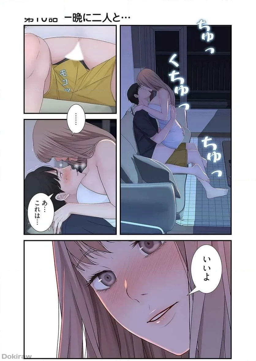 どちらか選べと言われたら 第10話 - 1