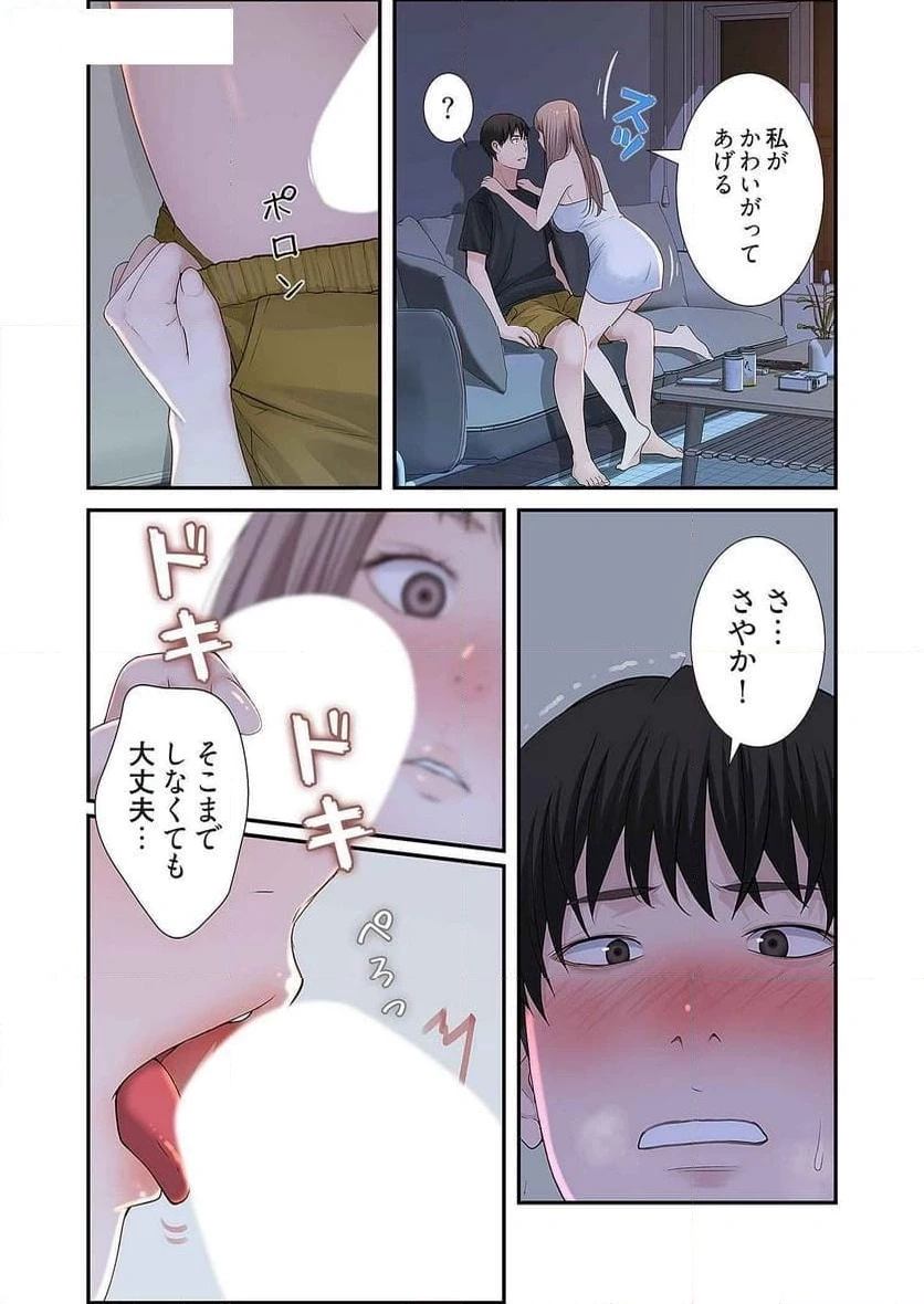 どちらか選べと言われたら 第10話 - 2