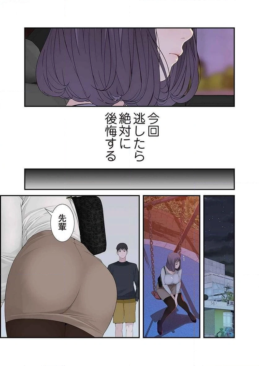 どちらか選べと言われたら 第10話 - 14