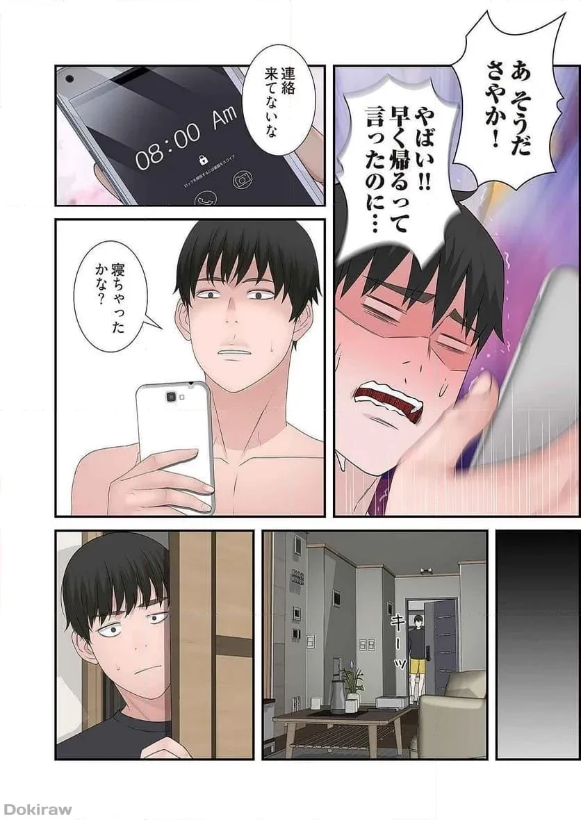 どちらか選べと言われたら 第11話 - 26