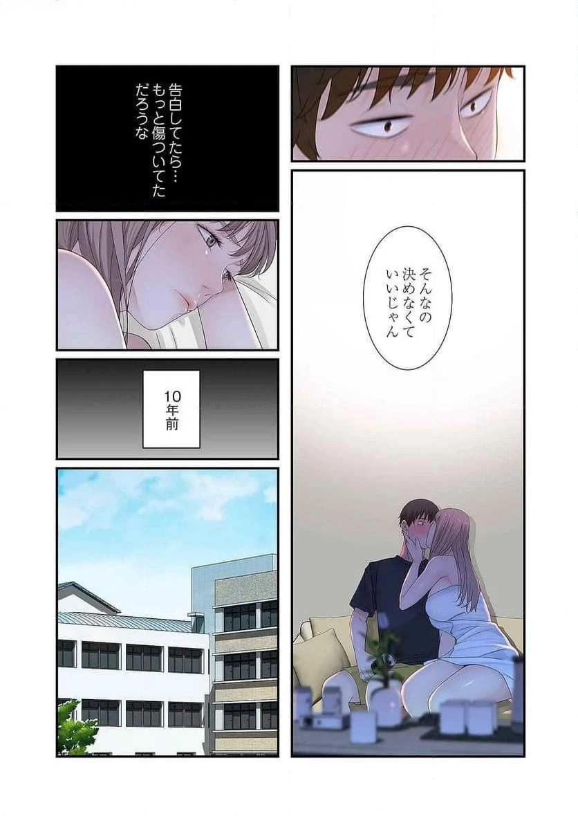 どちらか選べと言われたら 第11話 - 29