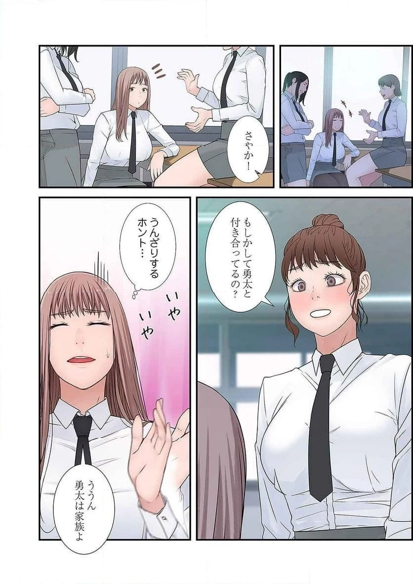 どちらか選べと言われたら 第11話 - 30