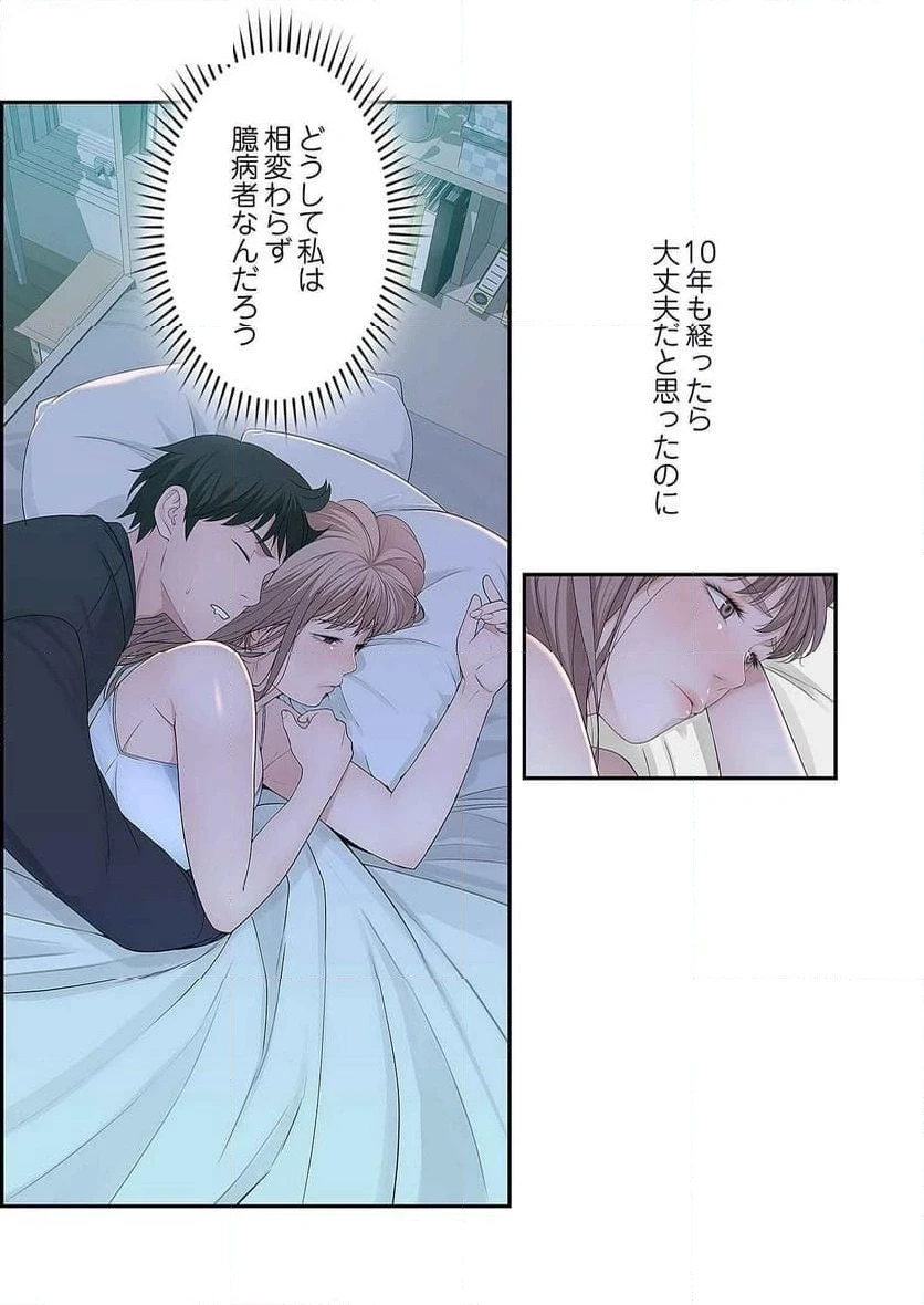 どちらか選べと言われたら 第11話 - 38