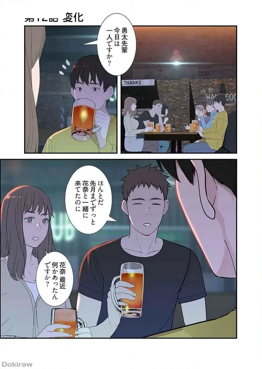 どちらか選べと言われたら 第12話 - 1