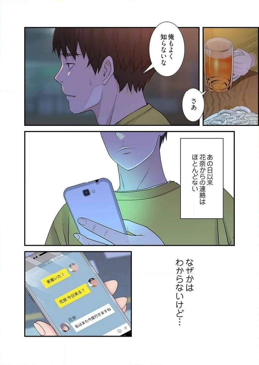 どちらか選べと言われたら 第12話 - 2