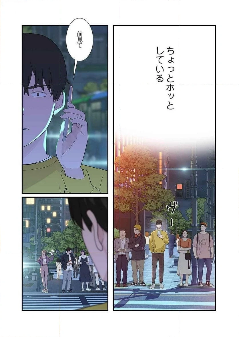 どちらか選べと言われたら 第12話 - 3