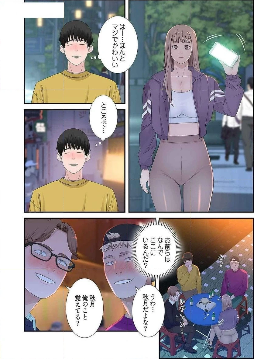 どちらか選べと言われたら 第12話 - 4