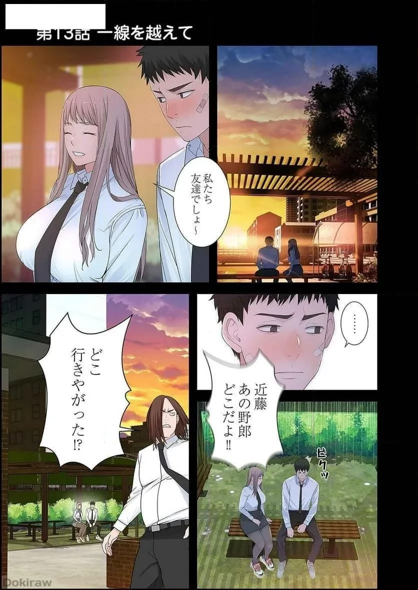 どちらか選べと言われたら 第13話 - 1