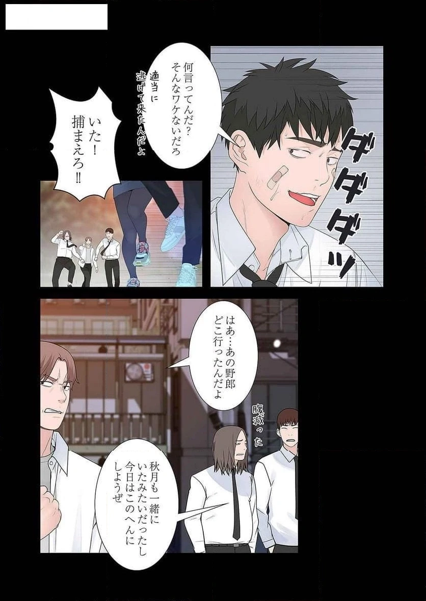 どちらか選べと言われたら 第13話 - 3