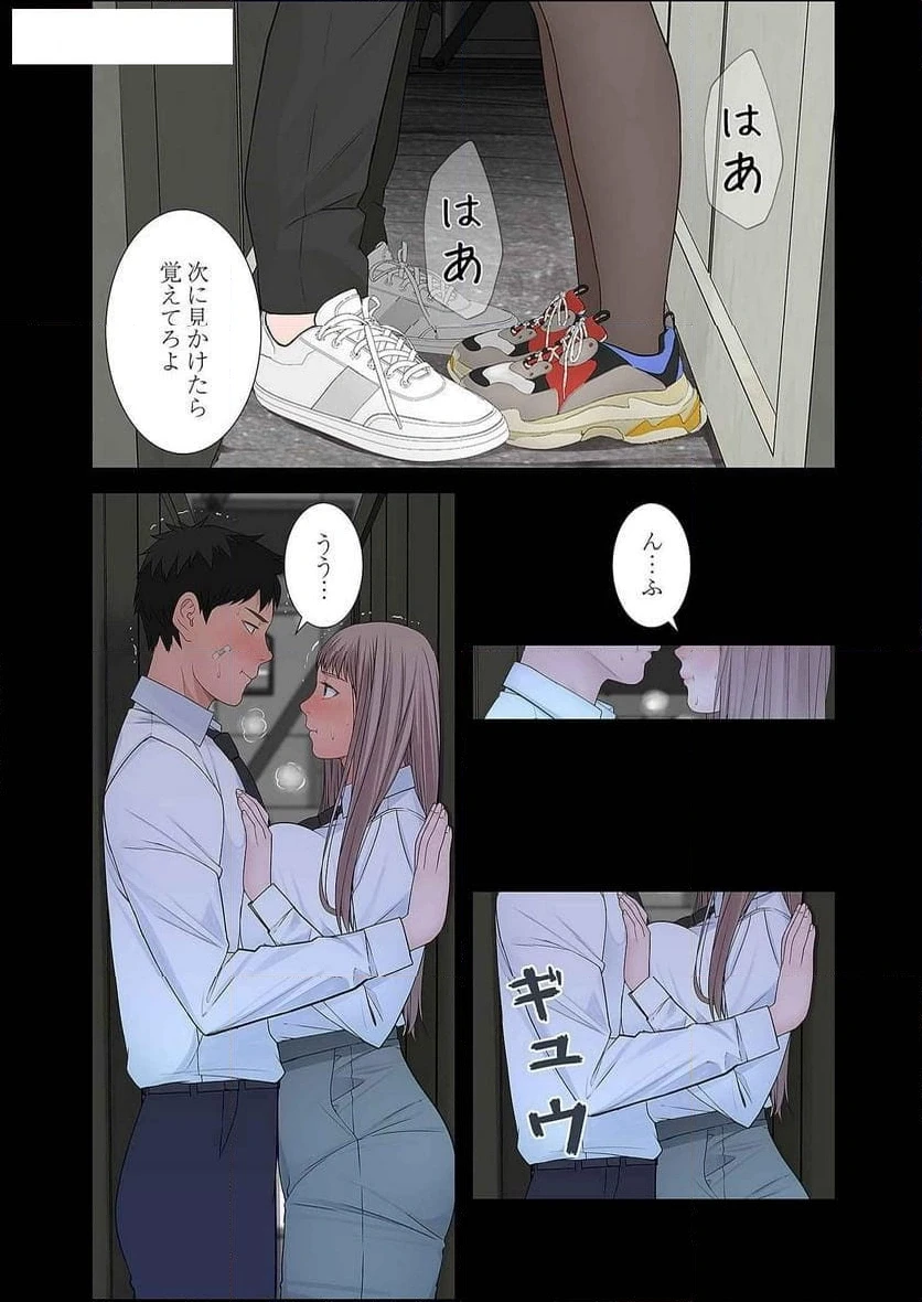 どちらか選べと言われたら 第13話 - 4