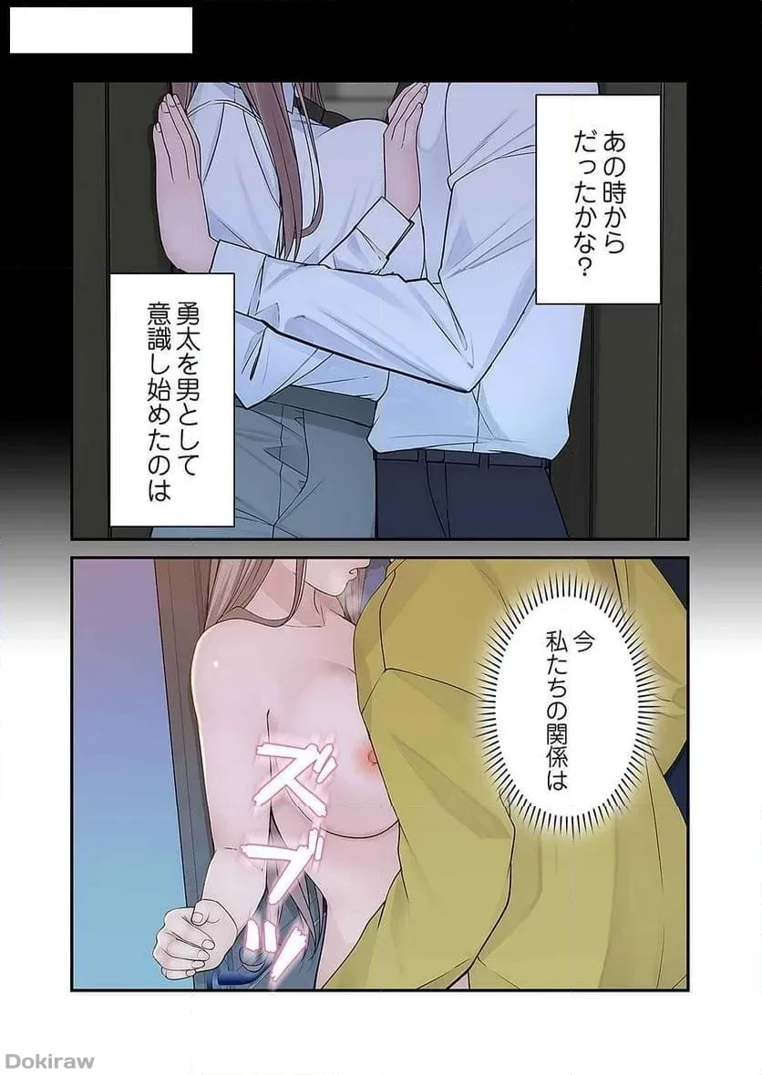どちらか選べと言われたら 第13話 - 6
