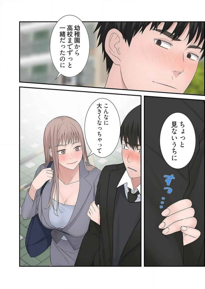 どちらか選べと言われたら 第15話 - 2