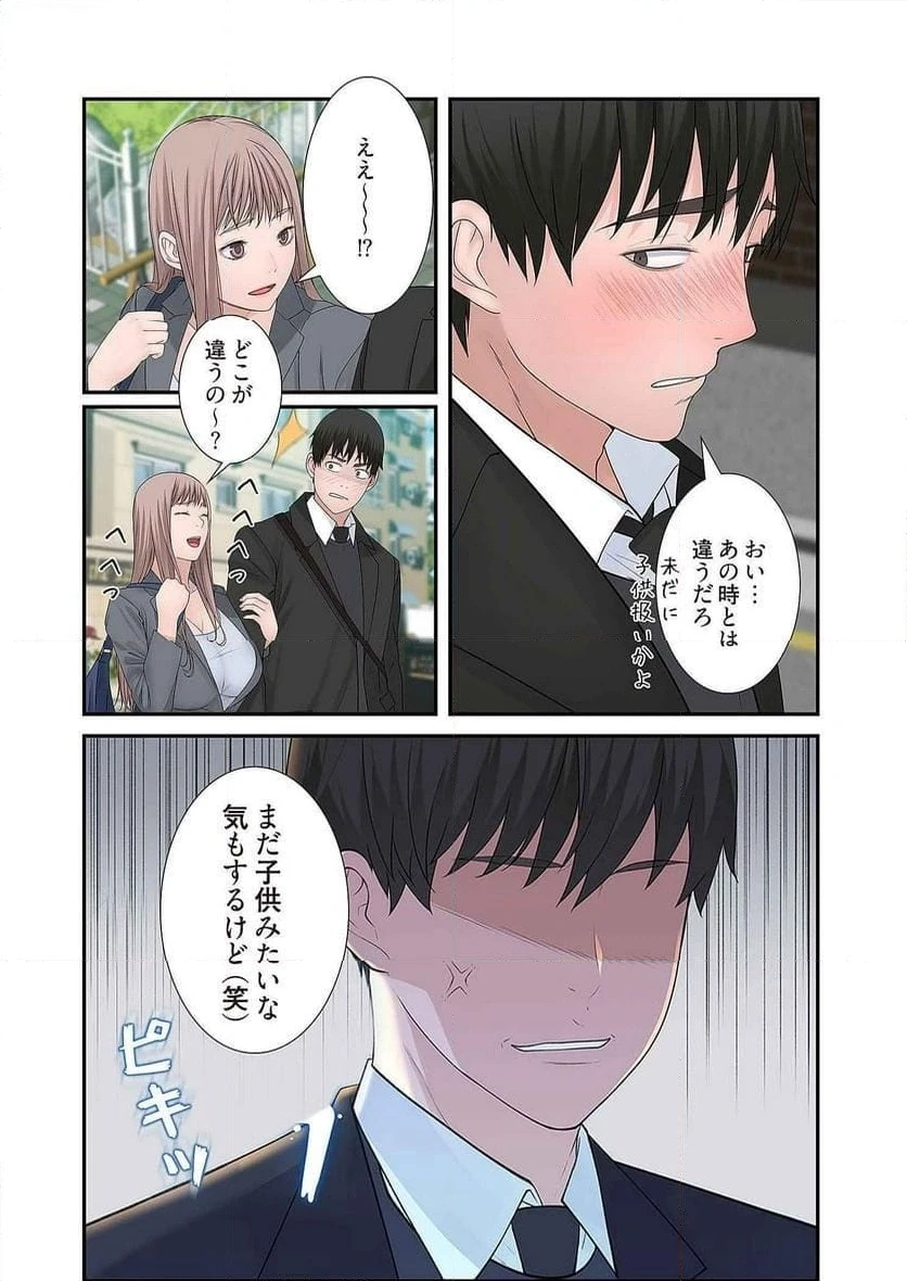 どちらか選べと言われたら 第15話 - 3