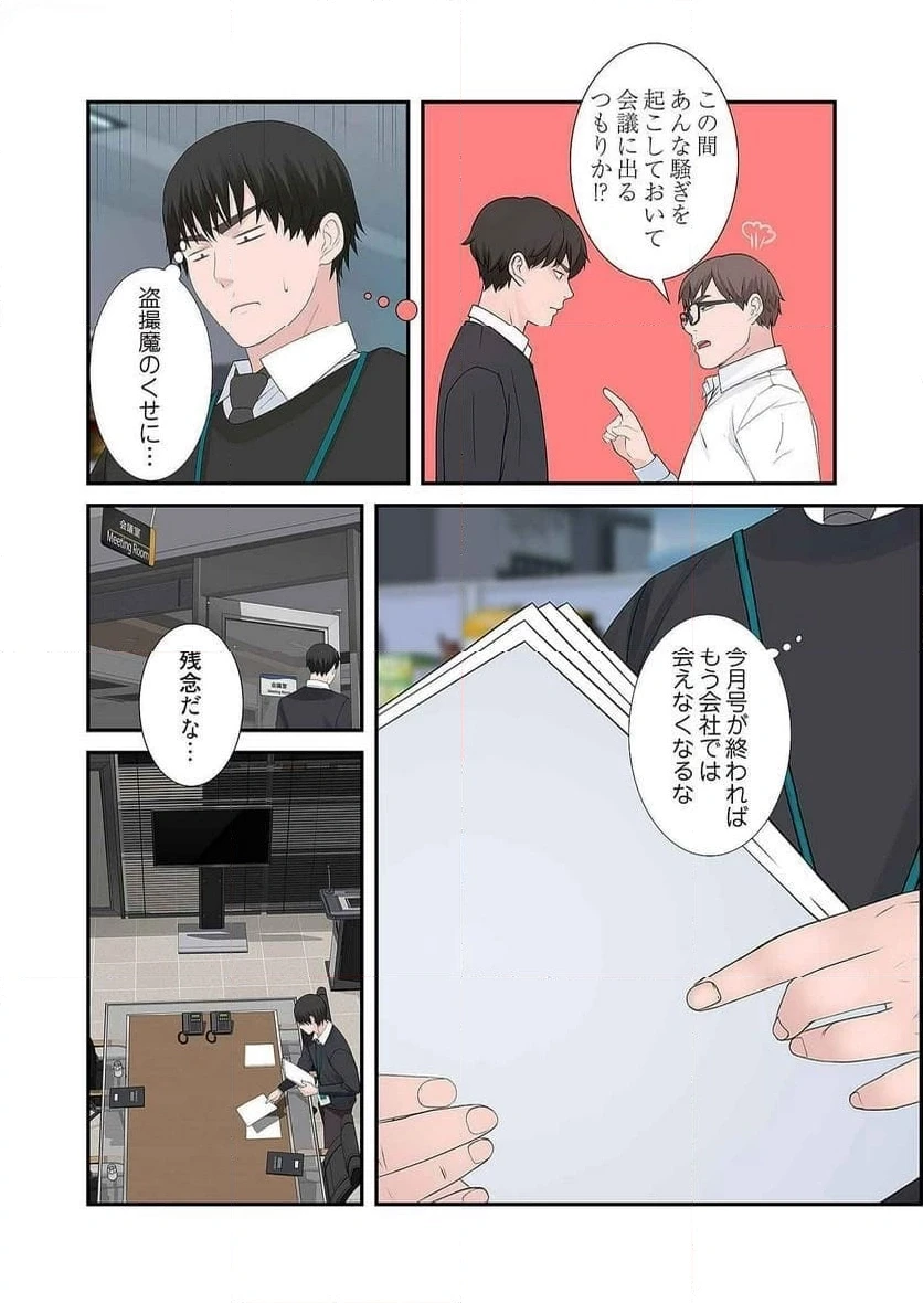 どちらか選べと言われたら 第15話 - 8