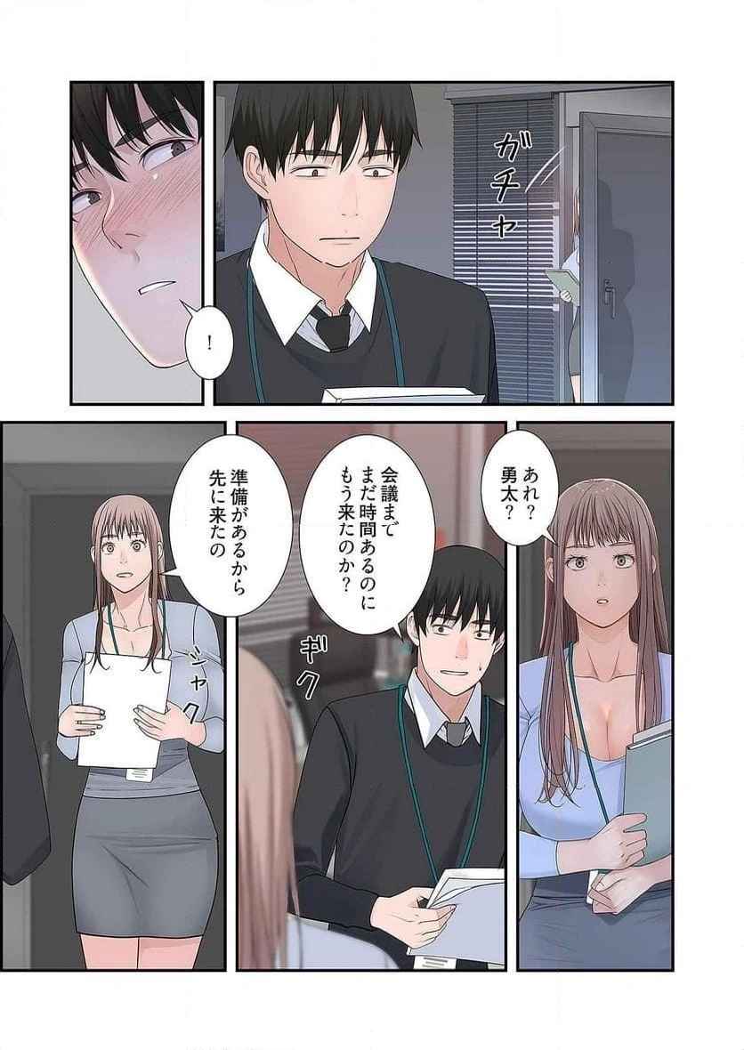 どちらか選べと言われたら 第15話 - 9