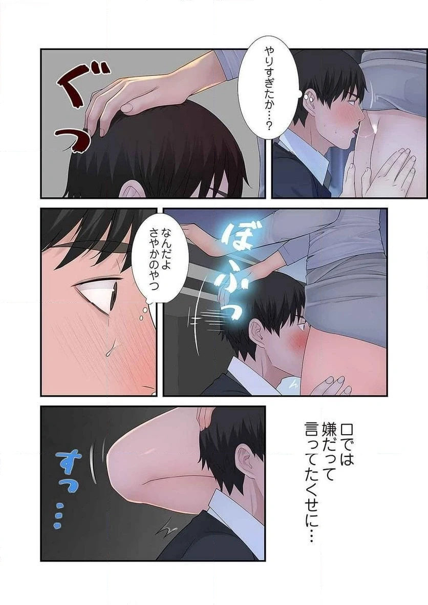 どちらか選べと言われたら 第15話 - 28