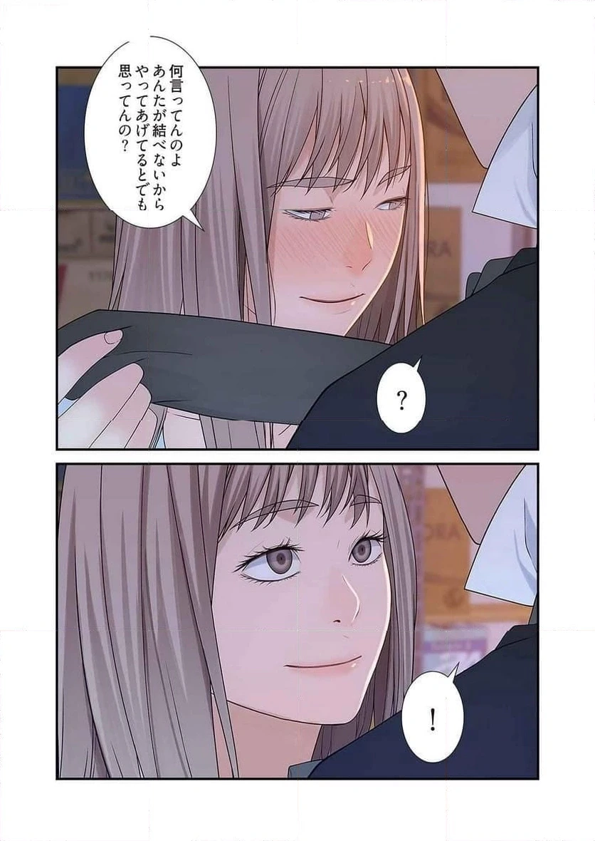 どちらか選べと言われたら 第16話 - 27