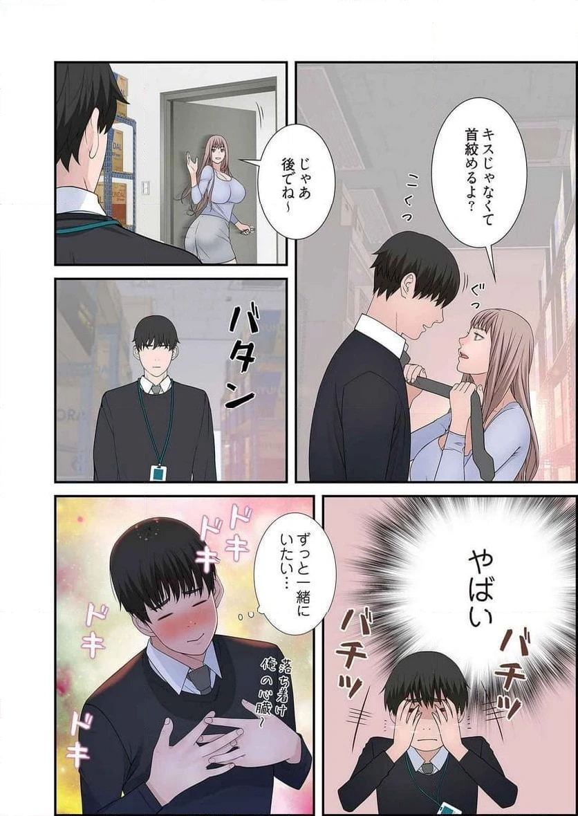 どちらか選べと言われたら 第16話 - 30