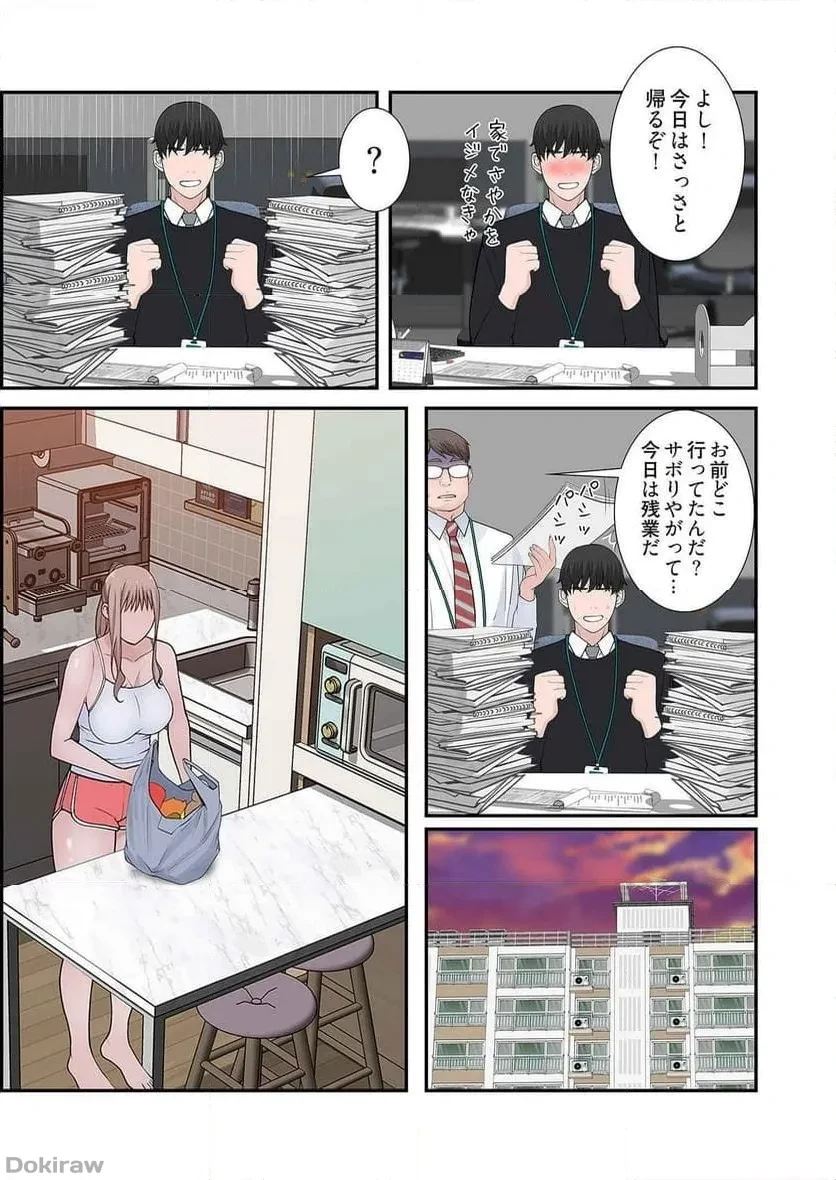 どちらか選べと言われたら 第16話 - 31