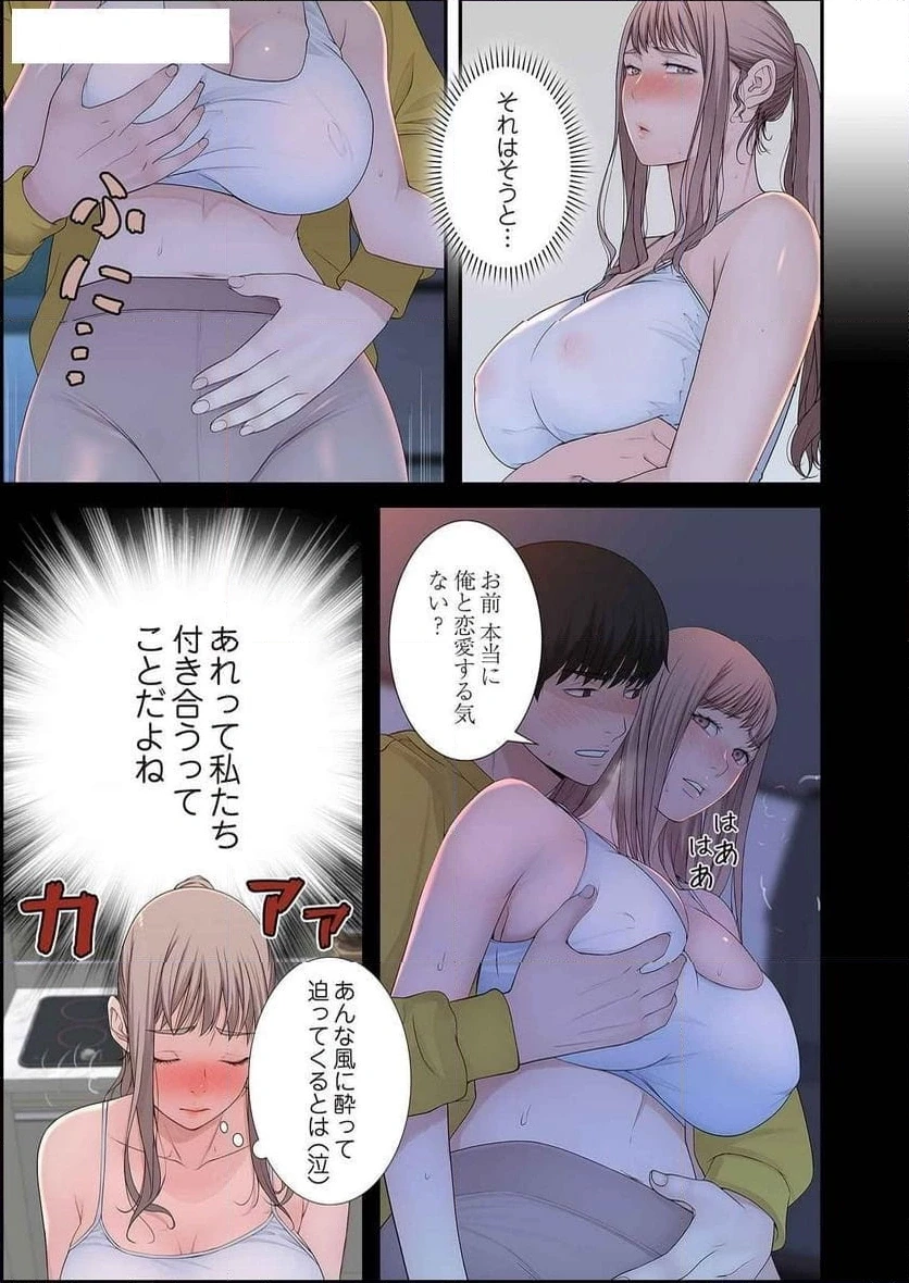 どちらか選べと言われたら 第16話 - 33