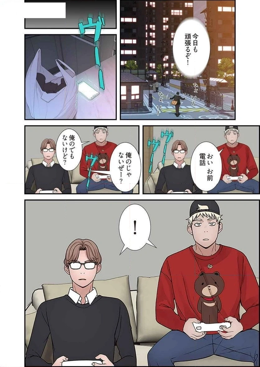 どちらか選べと言われたら 第17話 - 8